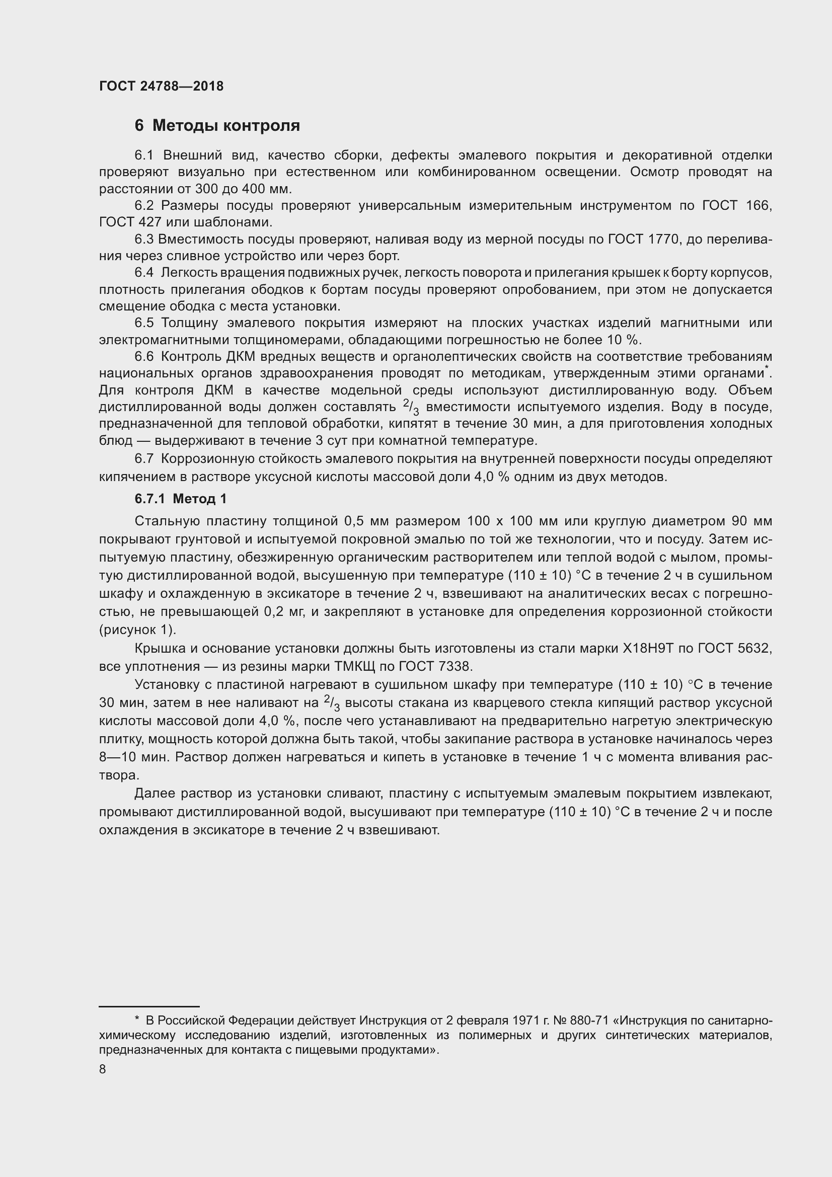 Страница 14 ГОСТ 24788-2018