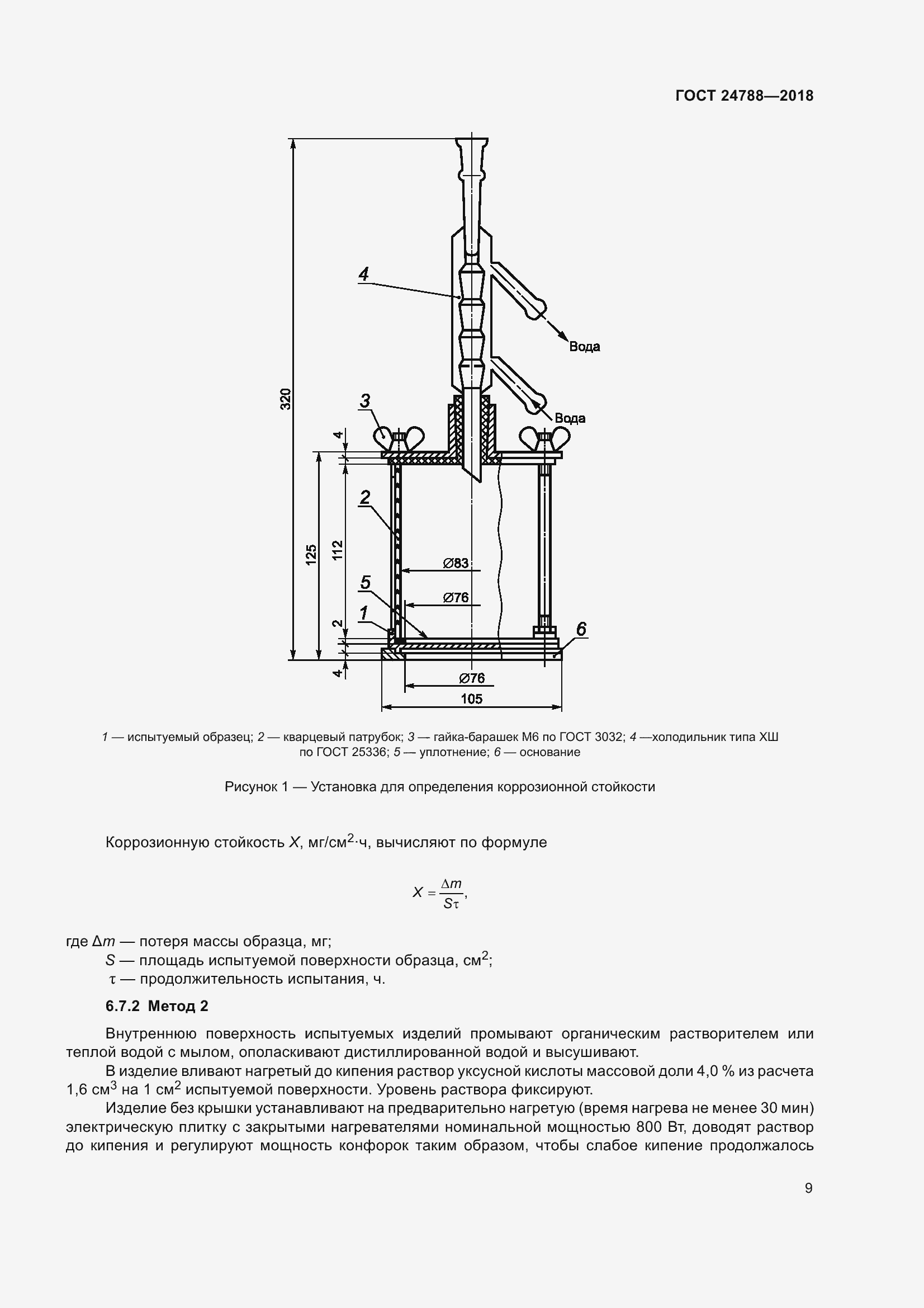 Страница 15 ГОСТ 24788-2018