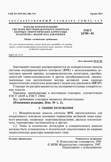 Страница 2 ГОСТ 24789-81