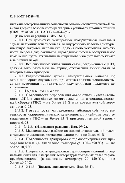 Страница 7 ГОСТ 24789-81