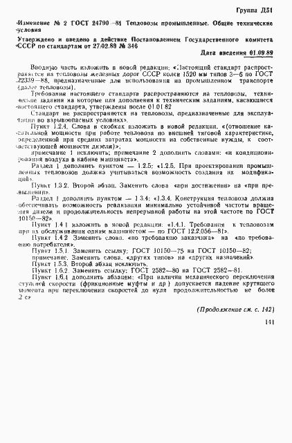 Страница 18 ГОСТ 24790-81