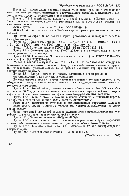 Страница 19 ГОСТ 24790-81