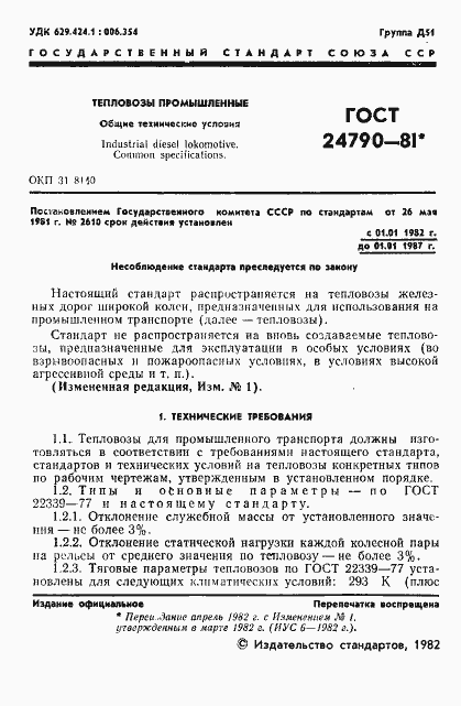 Страница 2 ГОСТ 24790-81