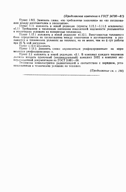 Страница 20 ГОСТ 24790-81