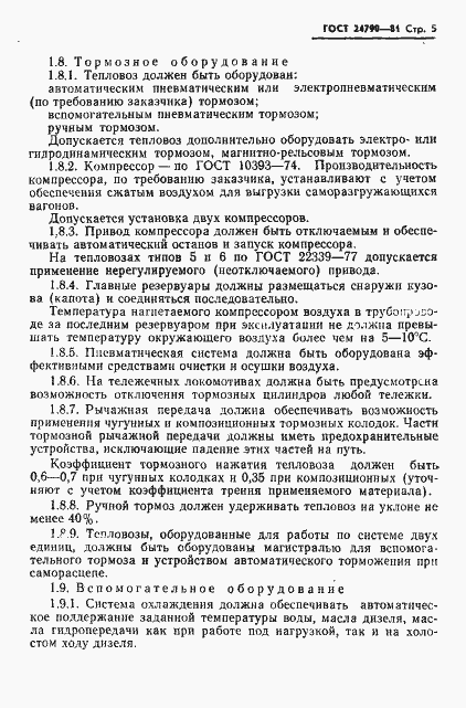 Страница 6 ГОСТ 24790-81