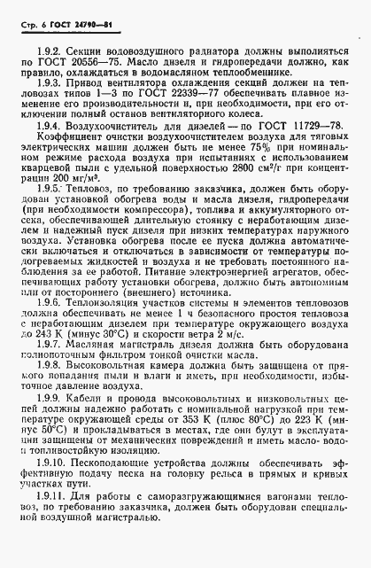 Страница 7 ГОСТ 24790-81