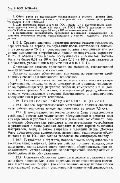 Страница 9 ГОСТ 24790-81