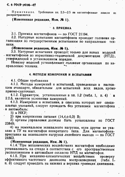 Страница 10 ГОСТ 24796-87