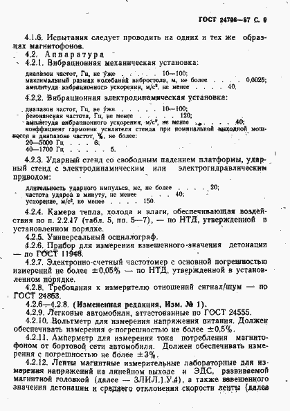 Страница 11 ГОСТ 24796-87