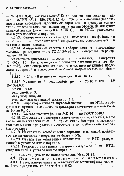 Страница 12 ГОСТ 24796-87