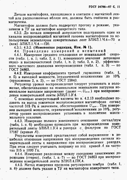 Страница 13 ГОСТ 24796-87