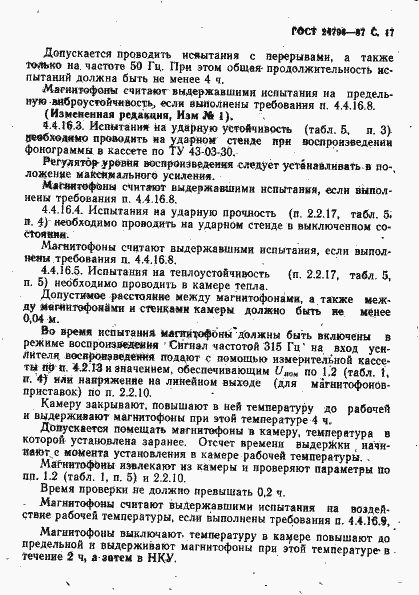 Страница 19 ГОСТ 24796-87