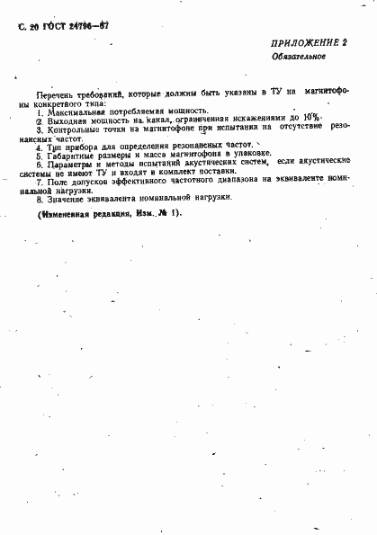 Страница 22 ГОСТ 24796-87