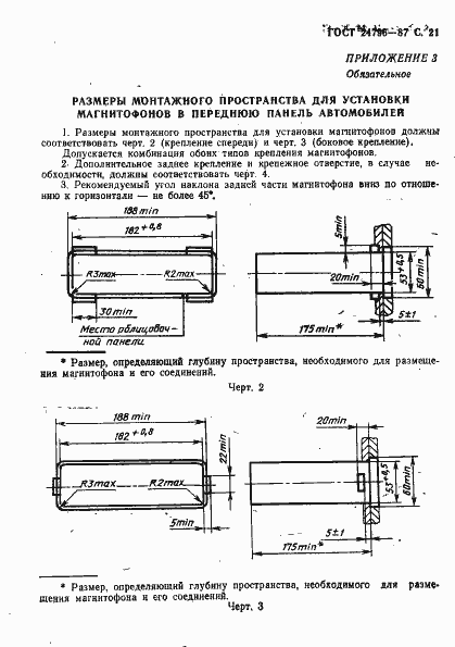 Страница 23 ГОСТ 24796-87
