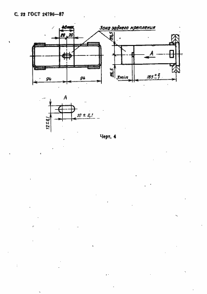 Страница 24 ГОСТ 24796-87