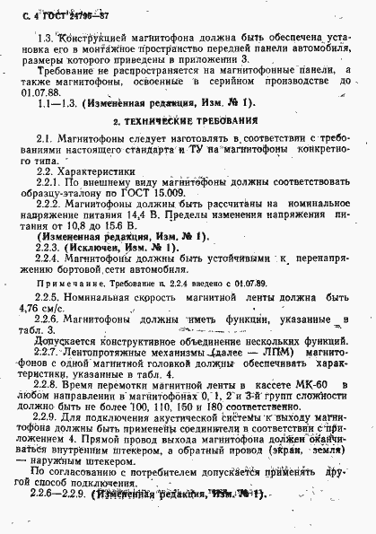 Страница 6 ГОСТ 24796-87