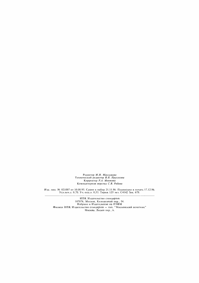 Страница 11 ГОСТ 24801-81