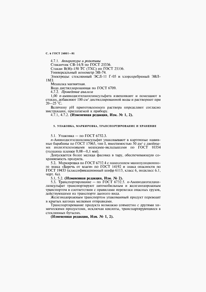 Страница 7 ГОСТ 24801-81