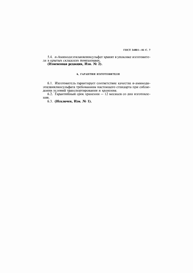 Страница 8 ГОСТ 24801-81