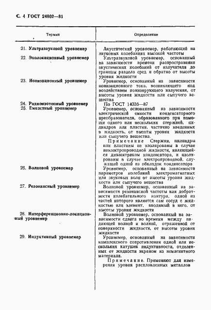 Страница 5 ГОСТ 24802-81