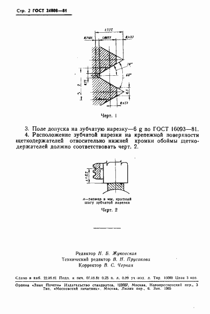 Страница 3 ГОСТ 24808-81