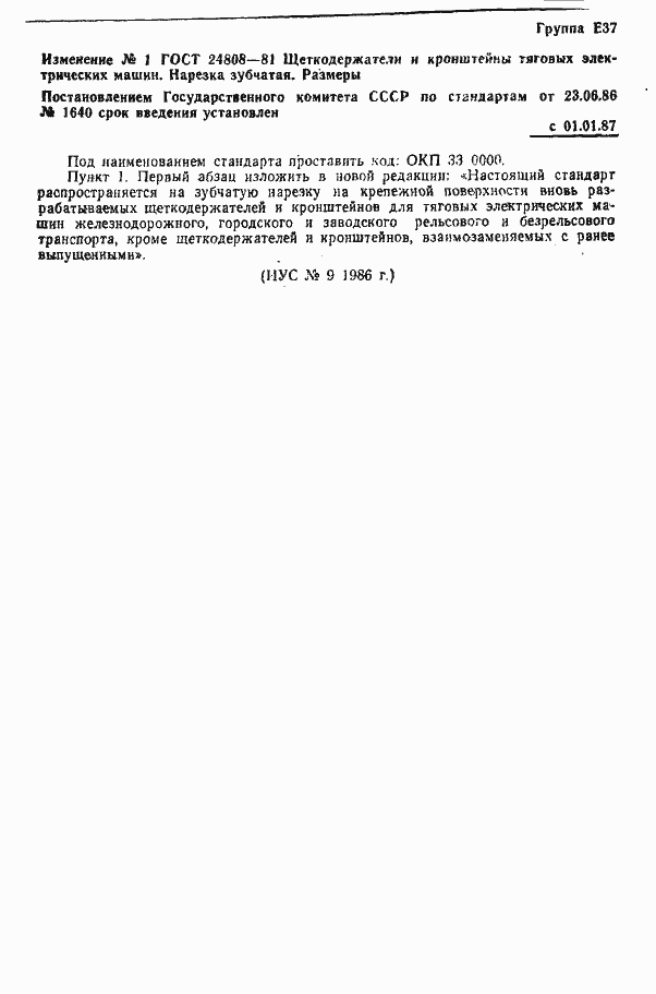 Страница 4 ГОСТ 24808-81