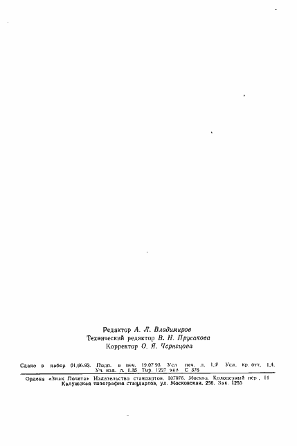 Страница 23 ГОСТ 24810-81