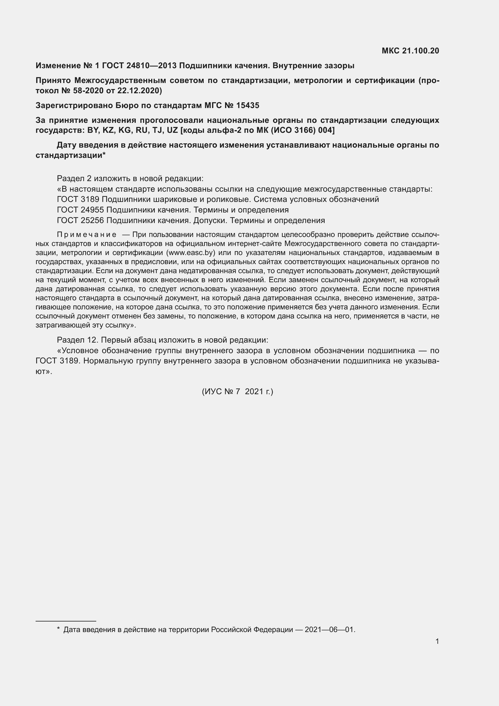 Страница 23 ГОСТ 24810-2013