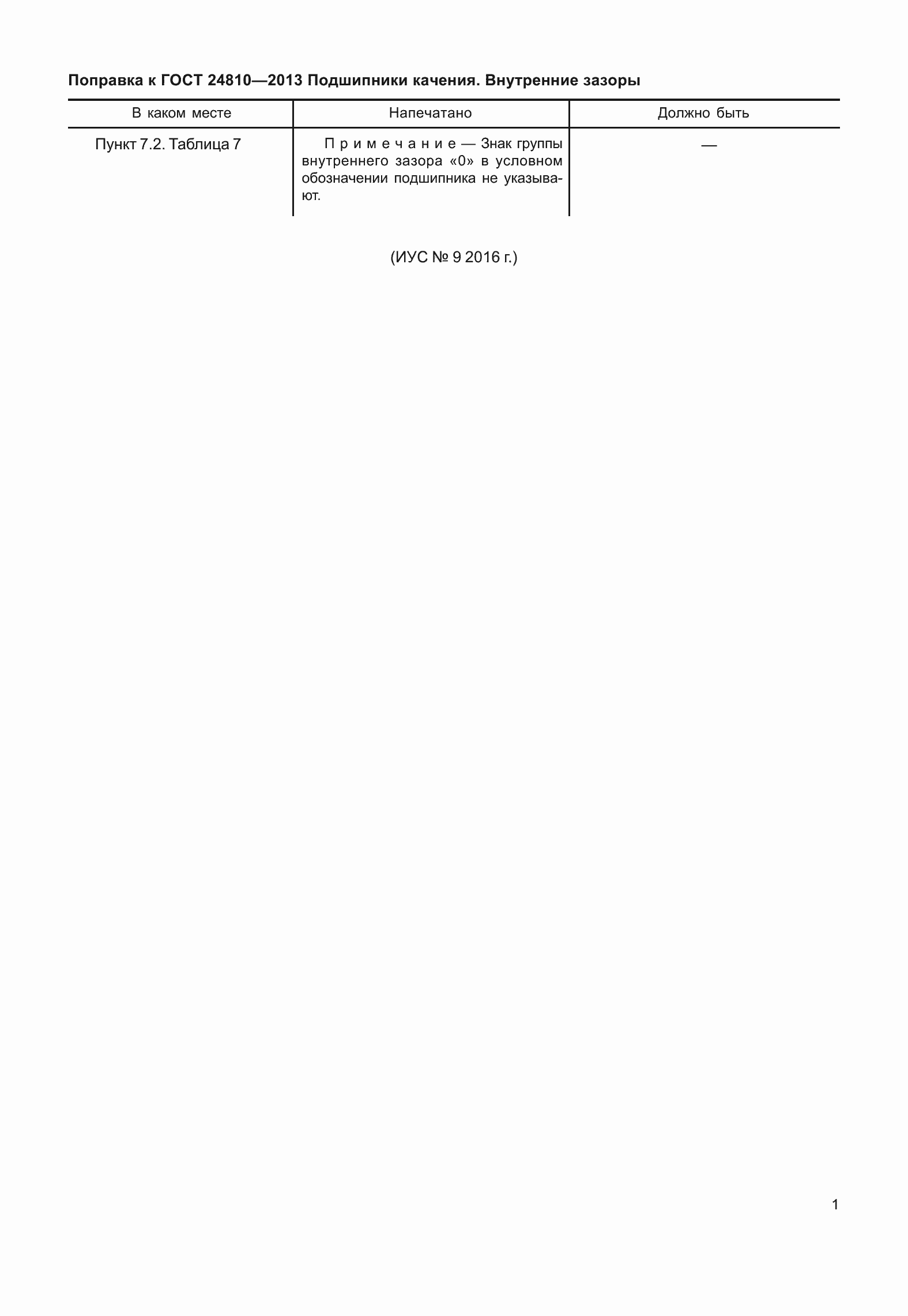 Страница 3 ГОСТ 24810-2013