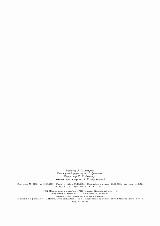 Страница 20 ГОСТ 24811-81