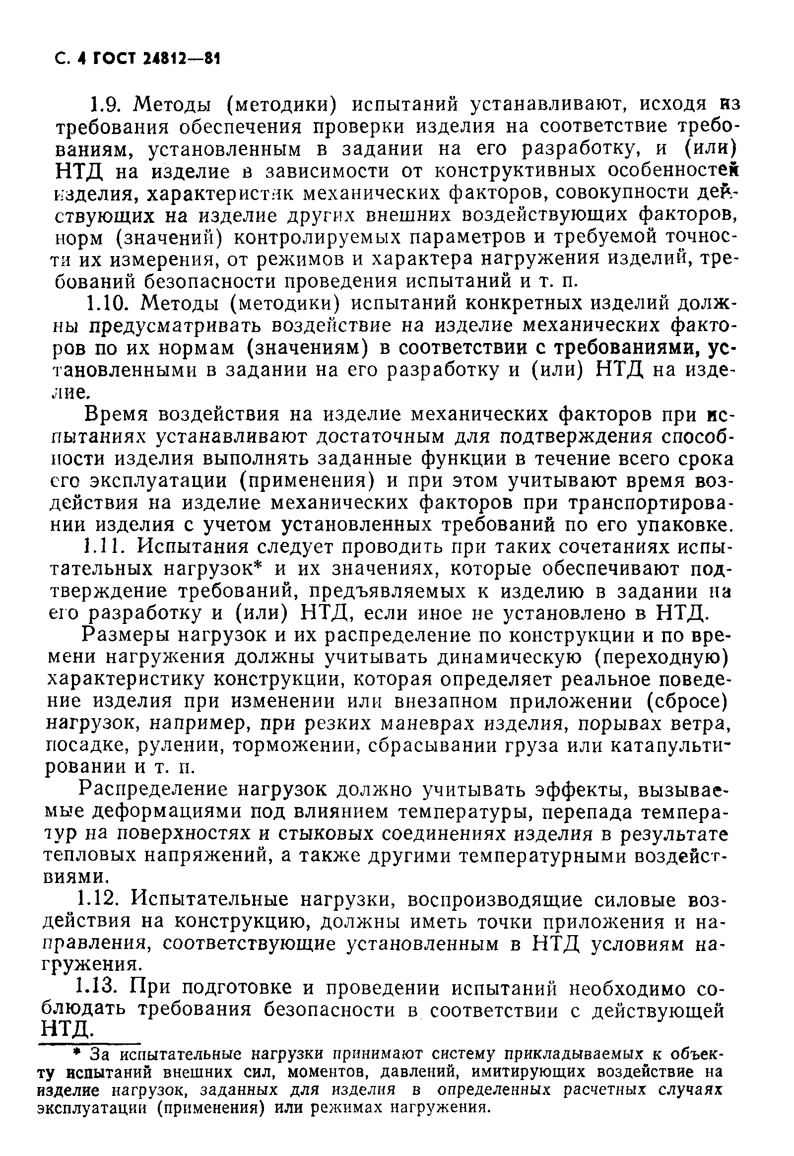 Страница 5 ГОСТ 24812-81