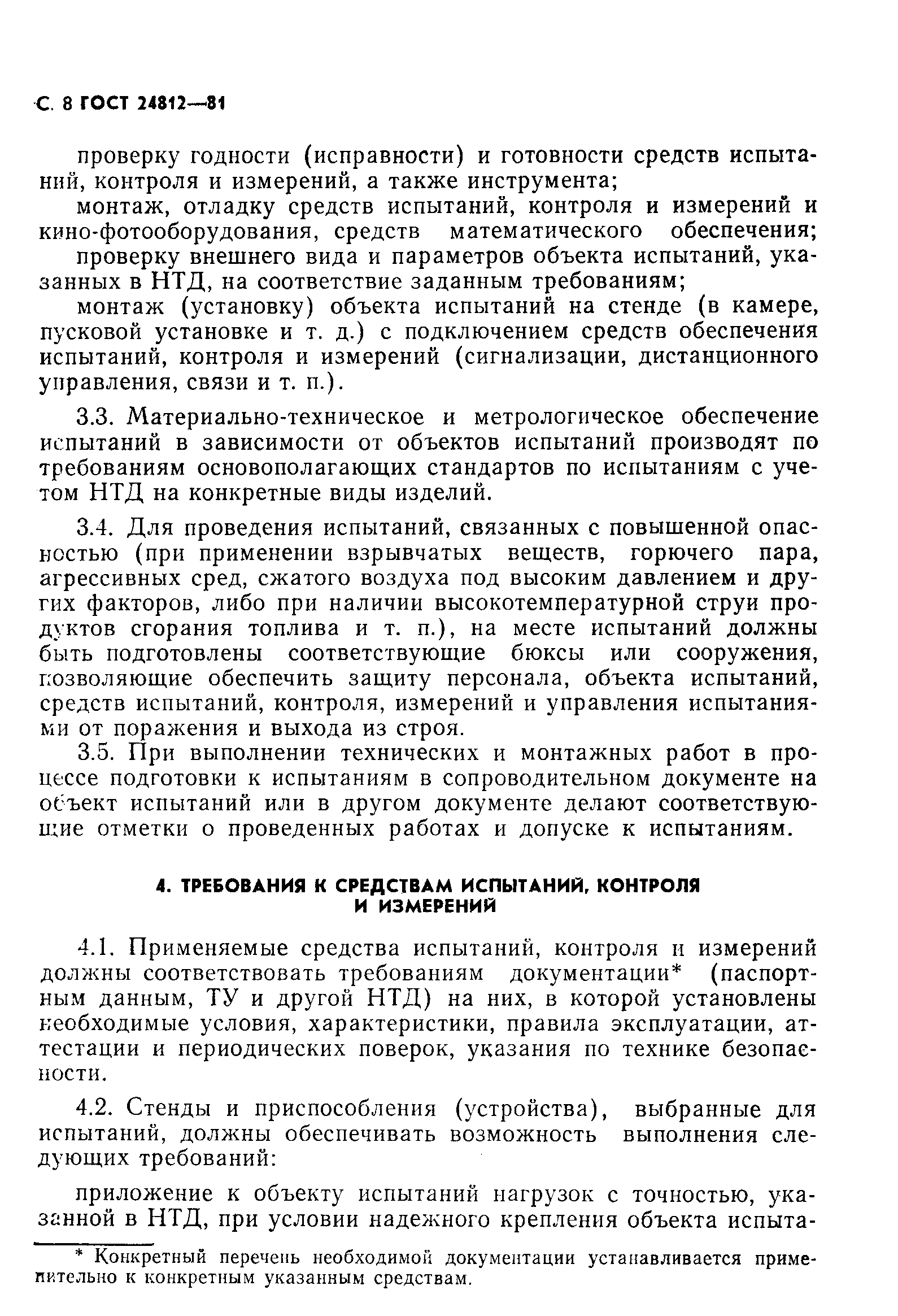 Страница 9 ГОСТ 24812-81