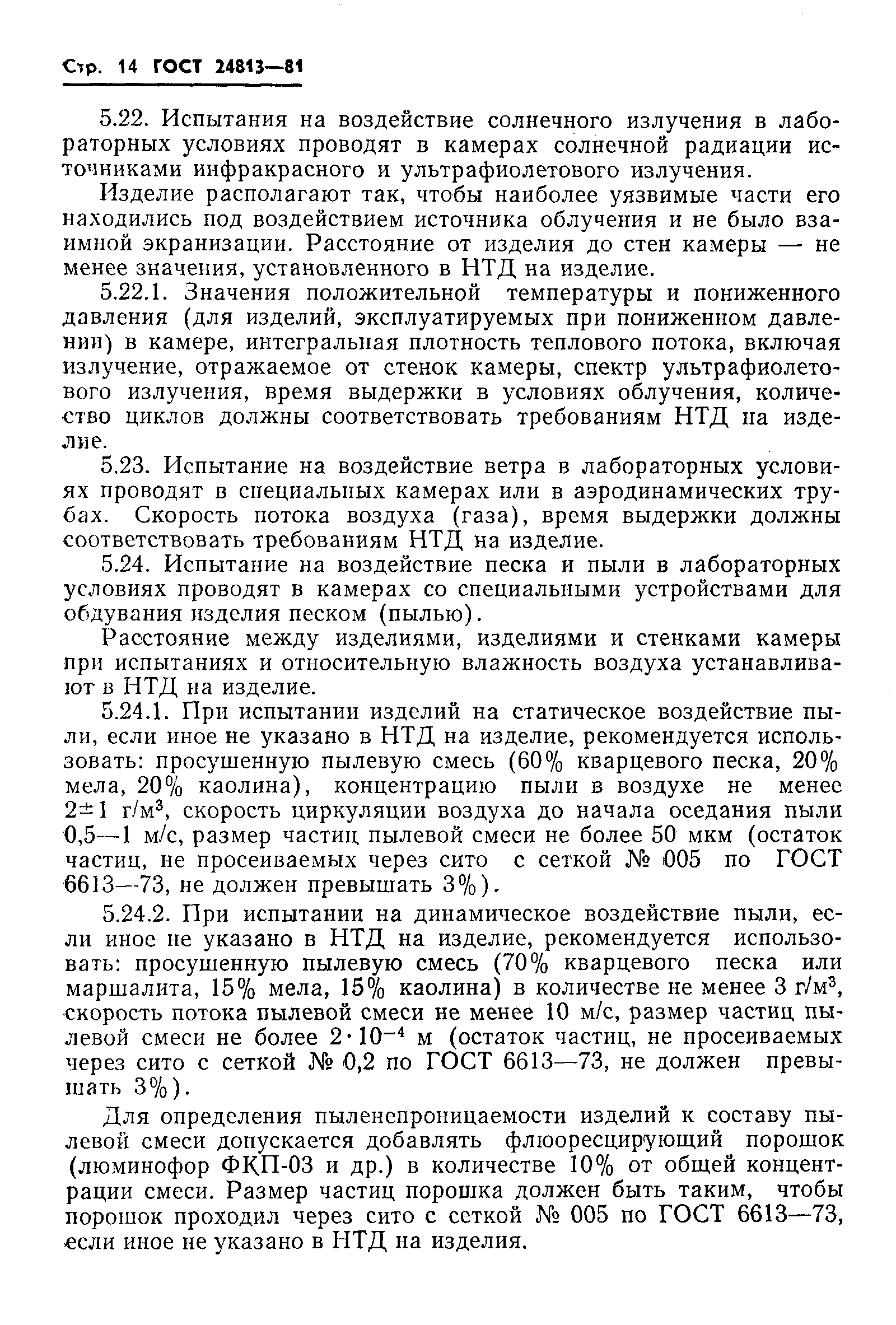 Страница 15 ГОСТ 24813-81