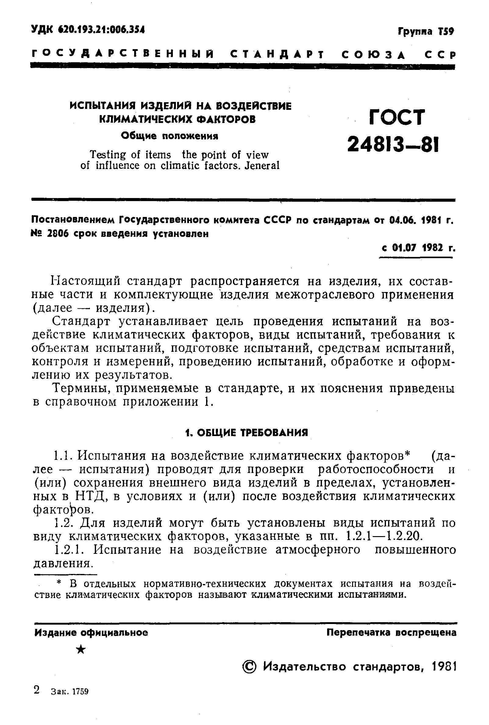 Страница 2 ГОСТ 24813-81