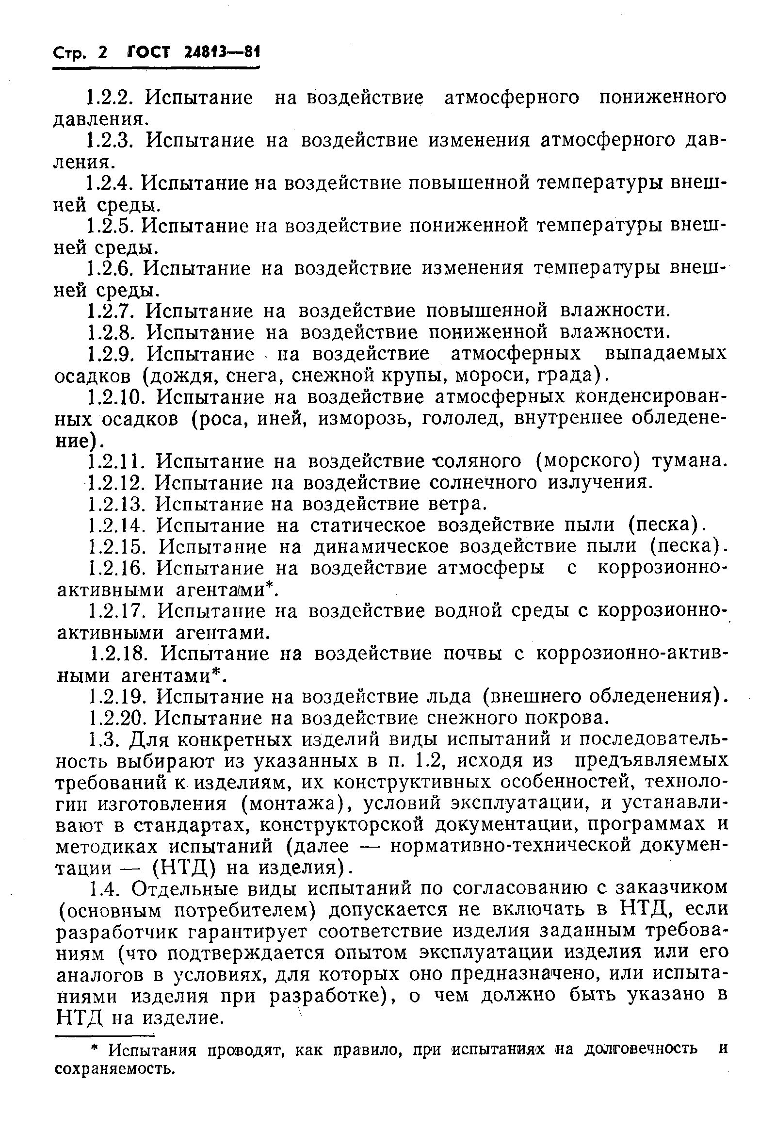 Страница 3 ГОСТ 24813-81