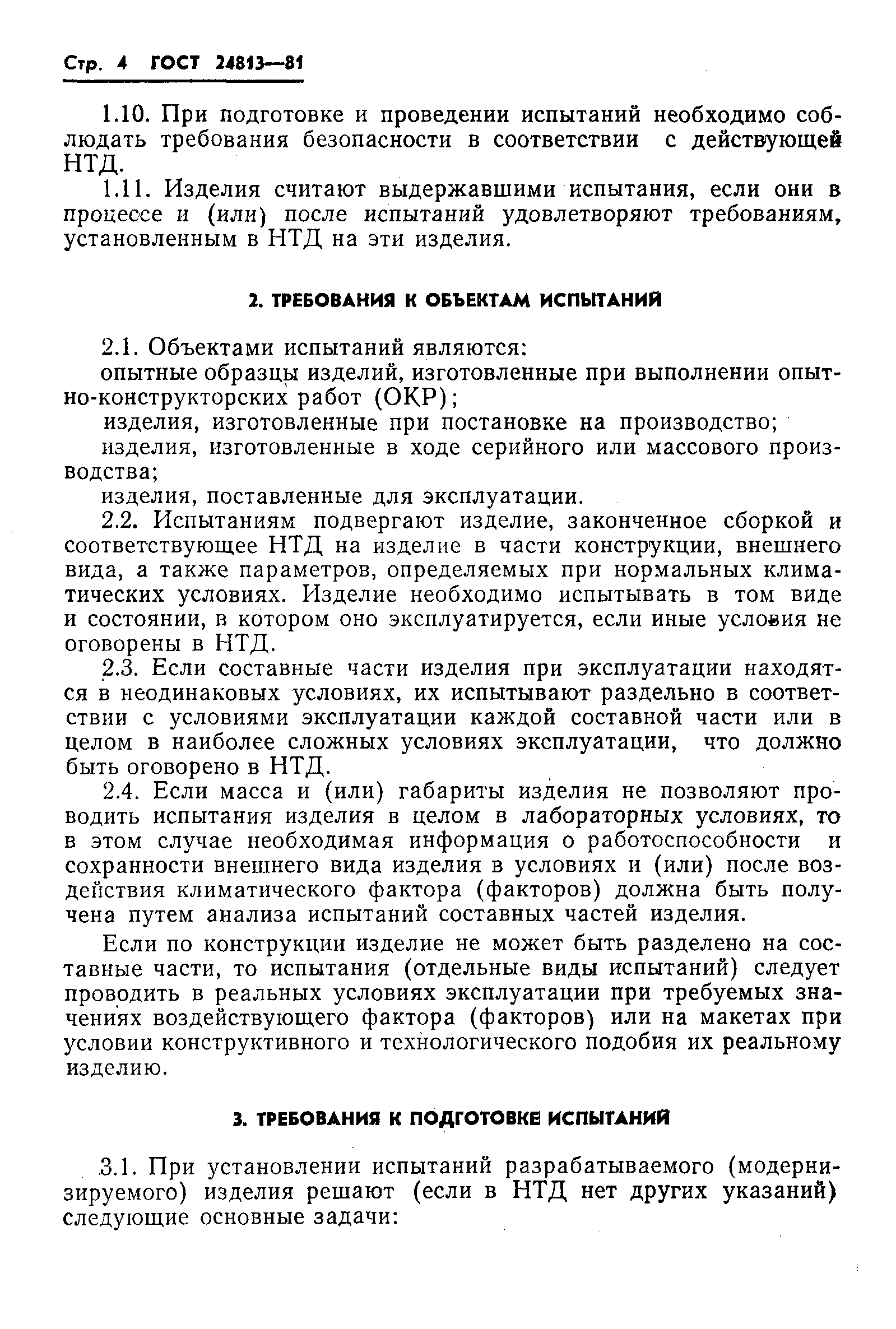 Страница 5 ГОСТ 24813-81