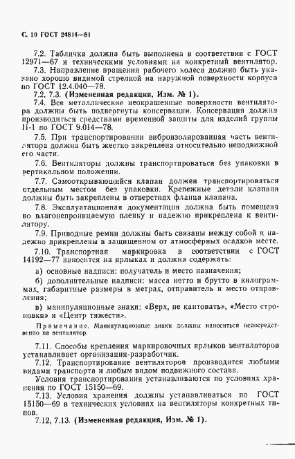 Страница 11 ГОСТ 24814-81