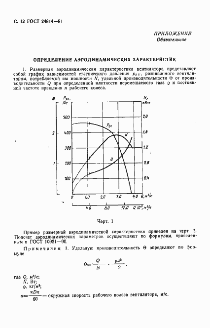 Страница 13 ГОСТ 24814-81