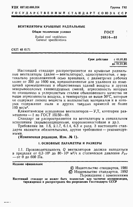 Страница 2 ГОСТ 24814-81
