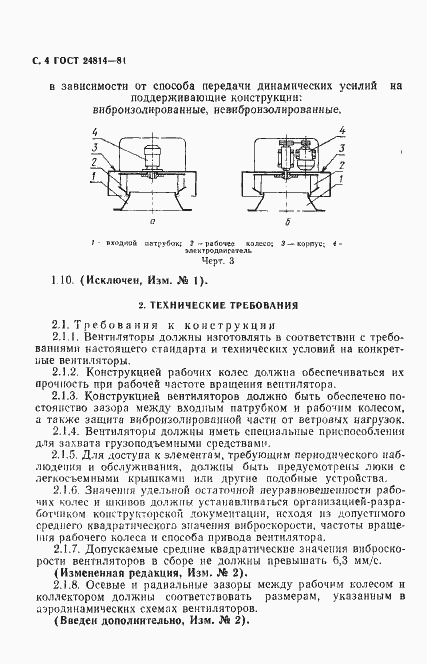Страница 5 ГОСТ 24814-81
