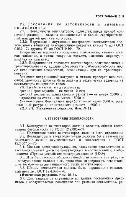 Страница 6 ГОСТ 24814-81