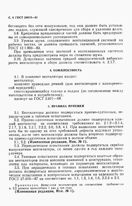 Страница 7 ГОСТ 24814-81