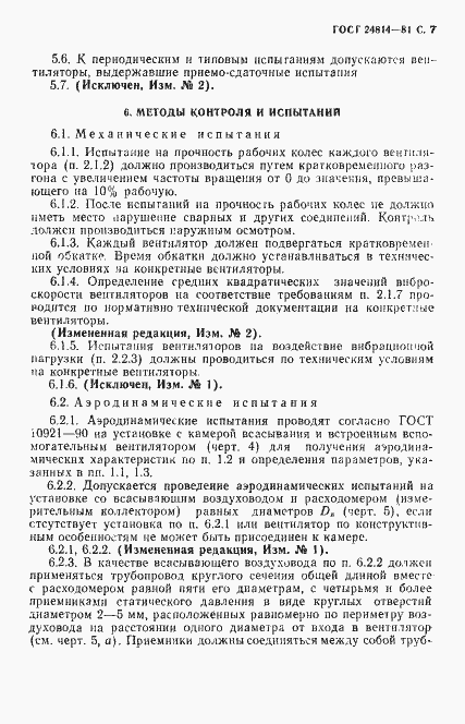Страница 8 ГОСТ 24814-81