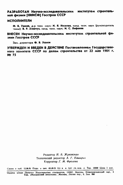 Страница 2 ГОСТ 24816-81