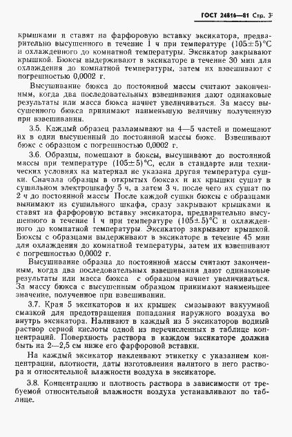 Страница 5 ГОСТ 24816-81