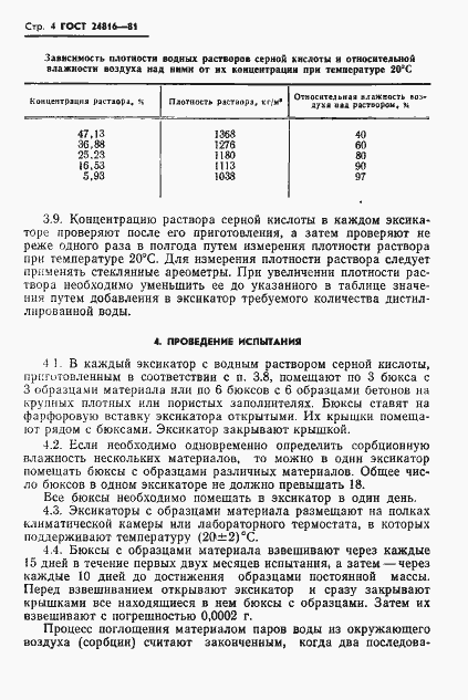 Страница 6 ГОСТ 24816-81