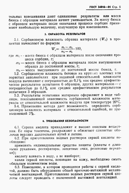 Страница 7 ГОСТ 24816-81