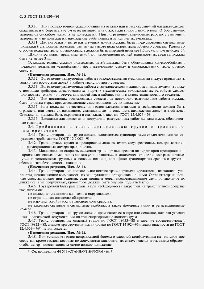 Страница 4 ГОСТ 12.3.020-80