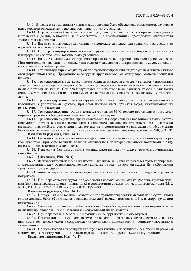 Страница 5 ГОСТ 12.3.020-80