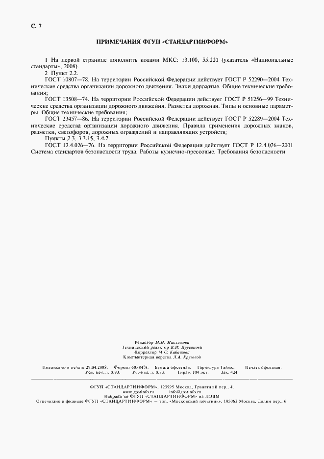 Страница 8 ГОСТ 12.3.020-80